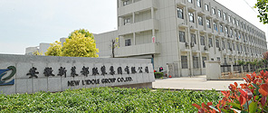 安徽工廠